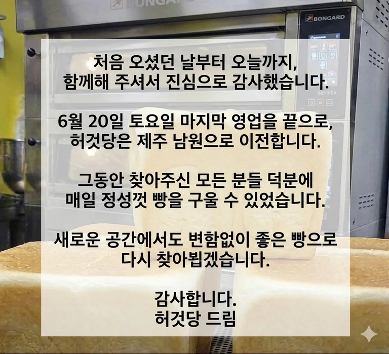 허것당