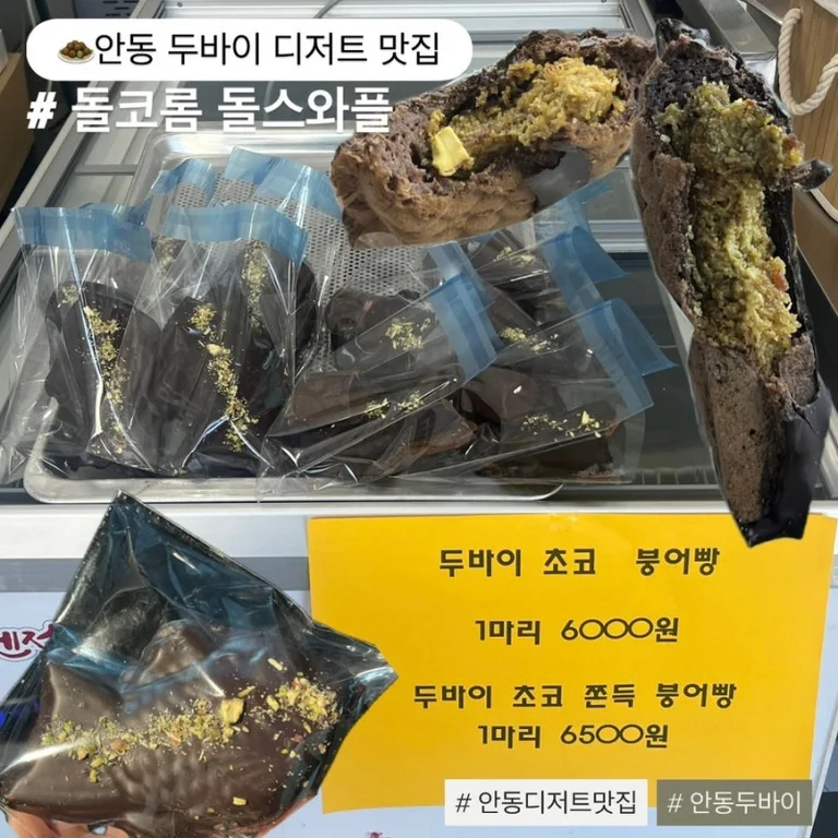 돌코롬 돌스와플