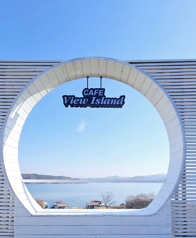 예당 뷰아일랜드