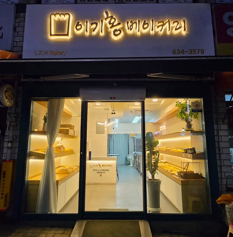 이기홍베이커리