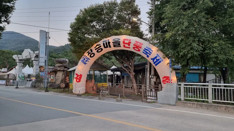 장승마을카페