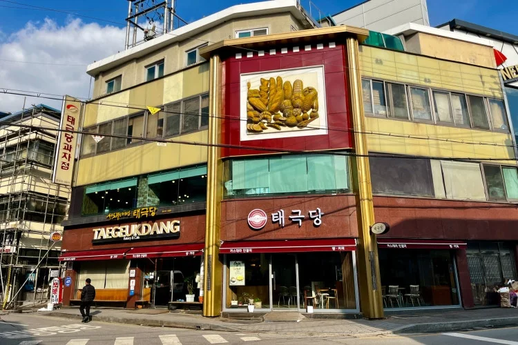 태극당
