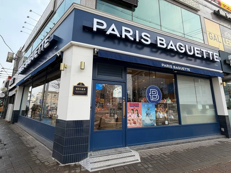 파리바게뜨 영주가흥점
