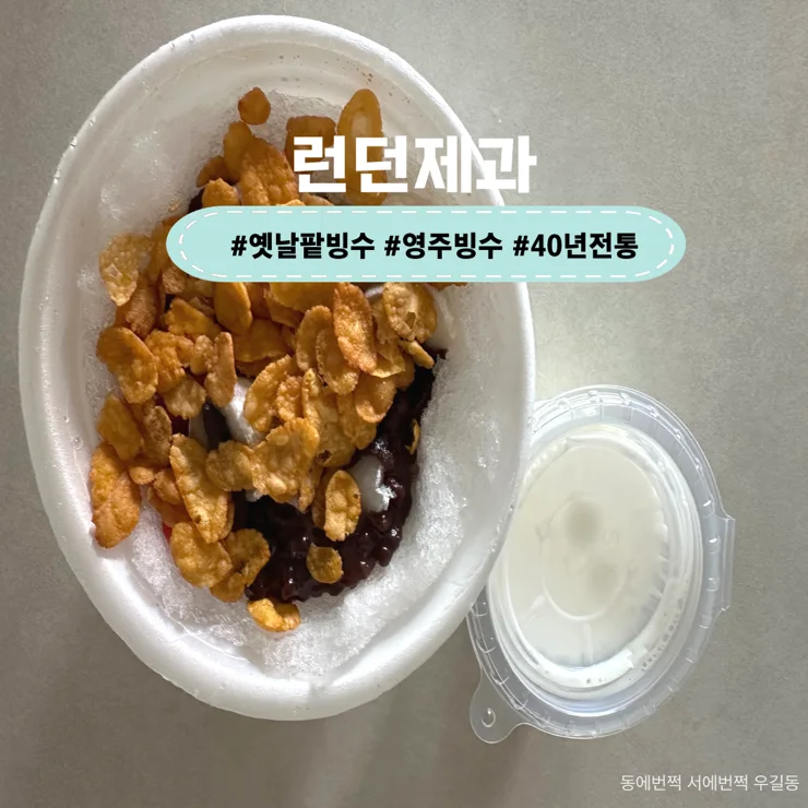 런던제과