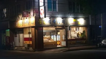 풍년베이커리