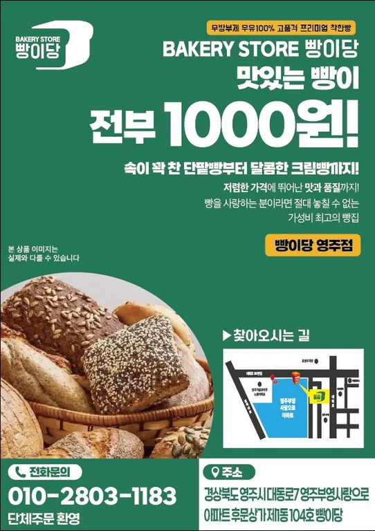 빵이당 영주점