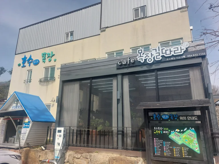 카페 목장길따라