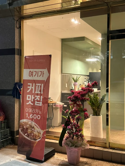 굿커피