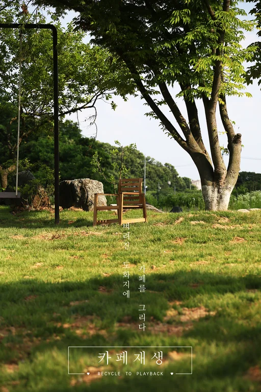 카페재생