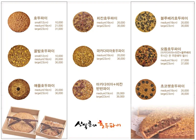신일룡의 호두파이