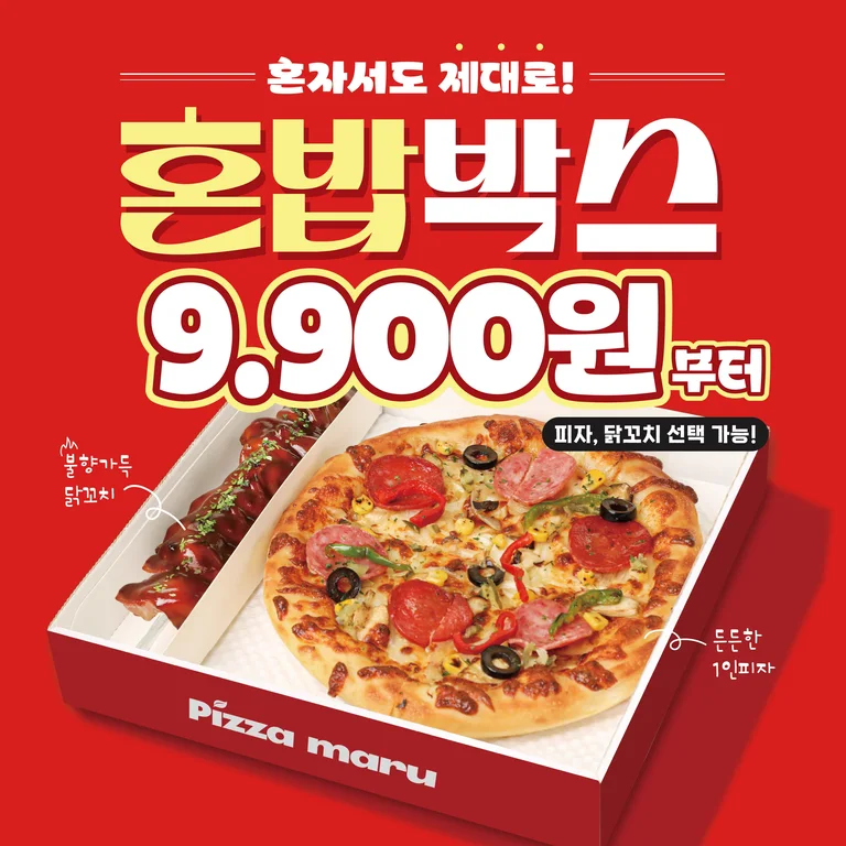 피자마루 안동카페점