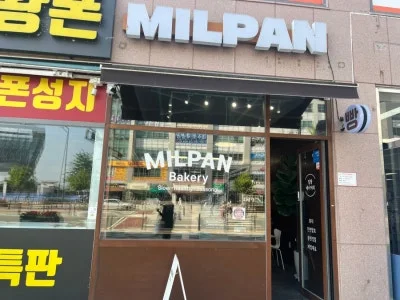 밀팡베이커리
