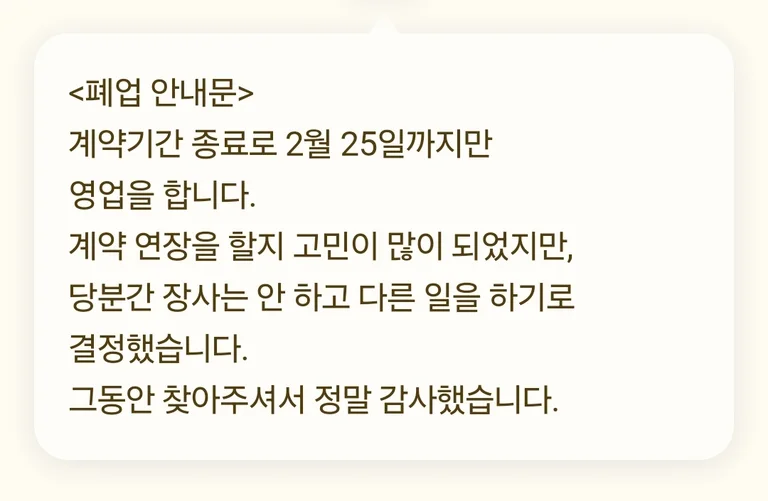 춘당고로케