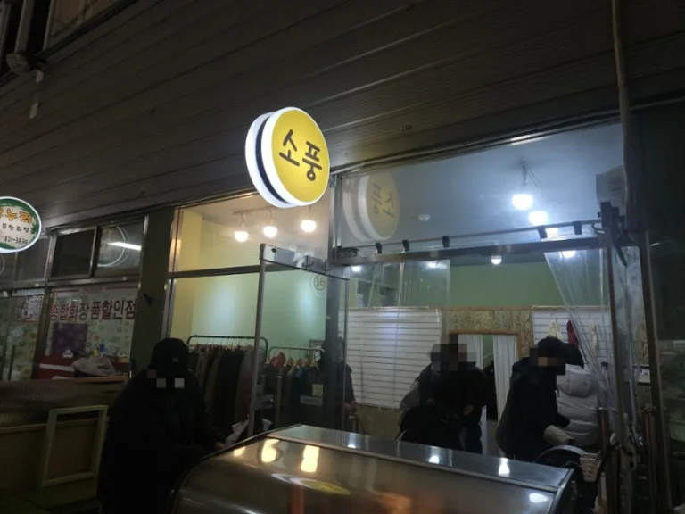소풍