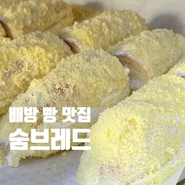 숨브레드