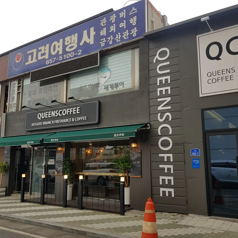 퀸즈커피