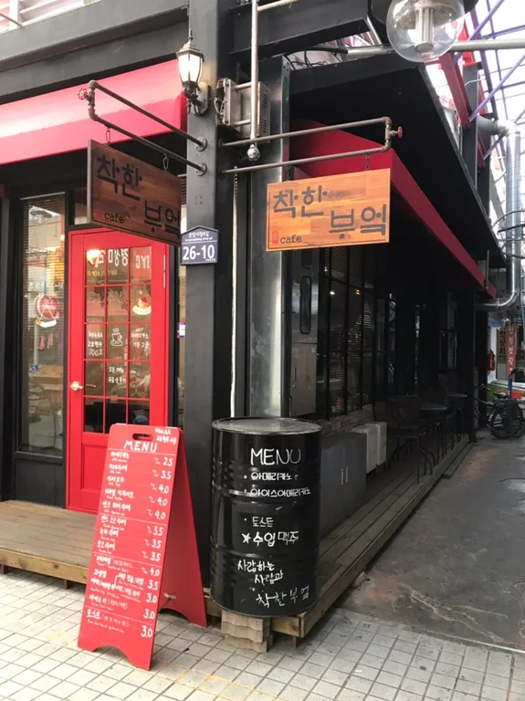 착한부엌