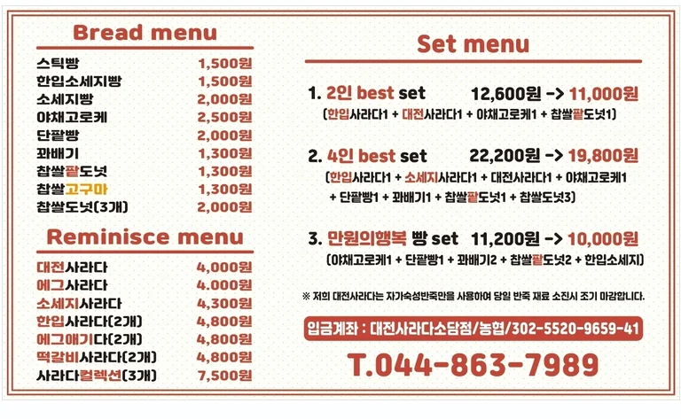 대전사라다 소담점