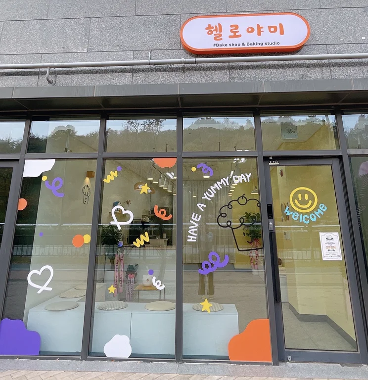 헬로야미 베이킹 스튜디오