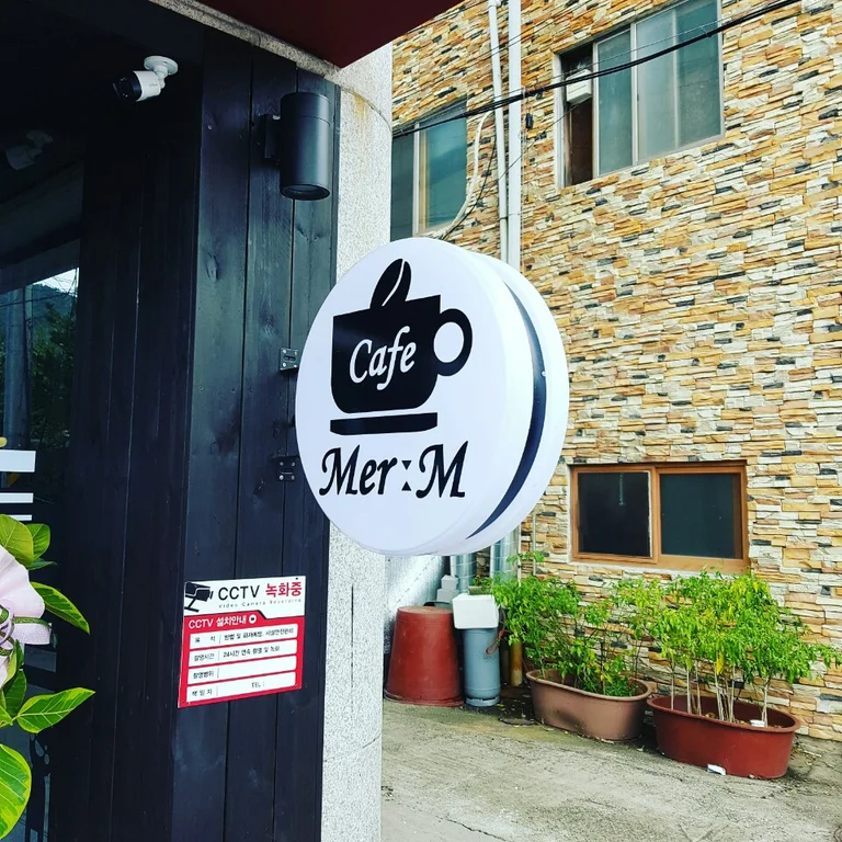 카페메르엠