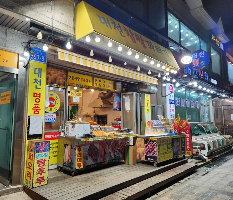 대천찹쌀꽈배기