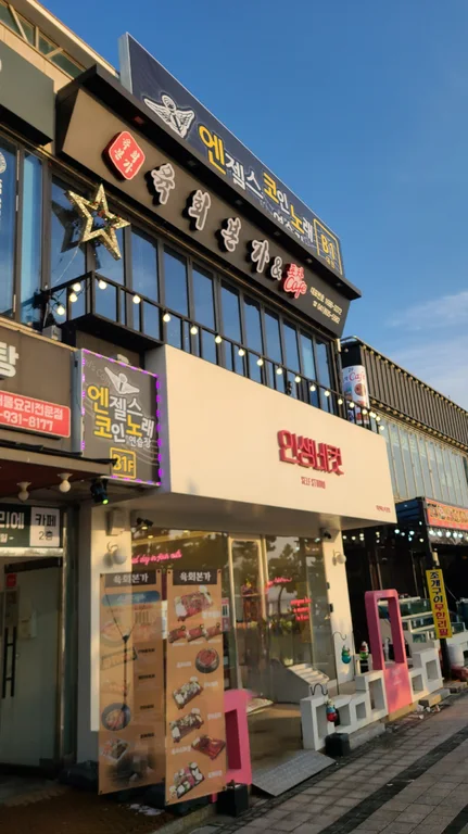 육회본가카페