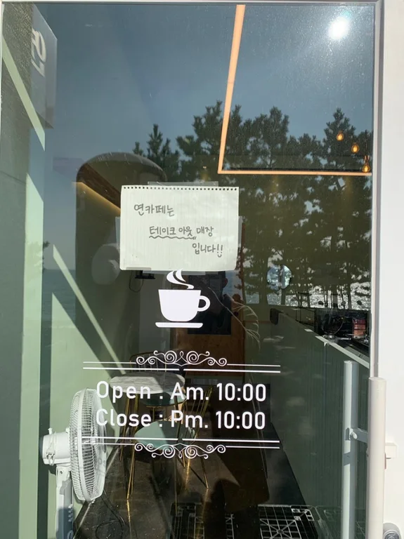 연카페