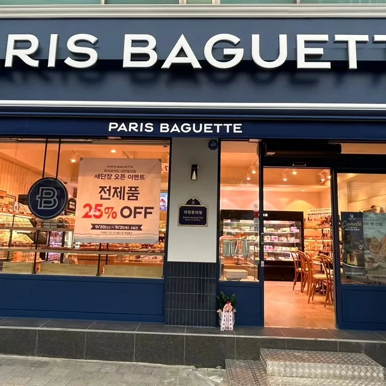 파리바게뜨 대천동대점
