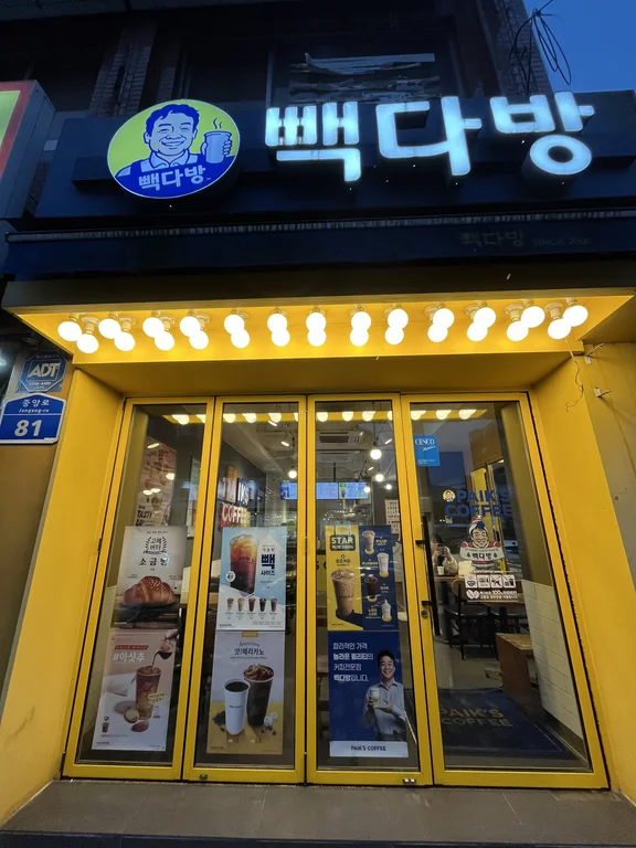 빽다방 보령중앙로점