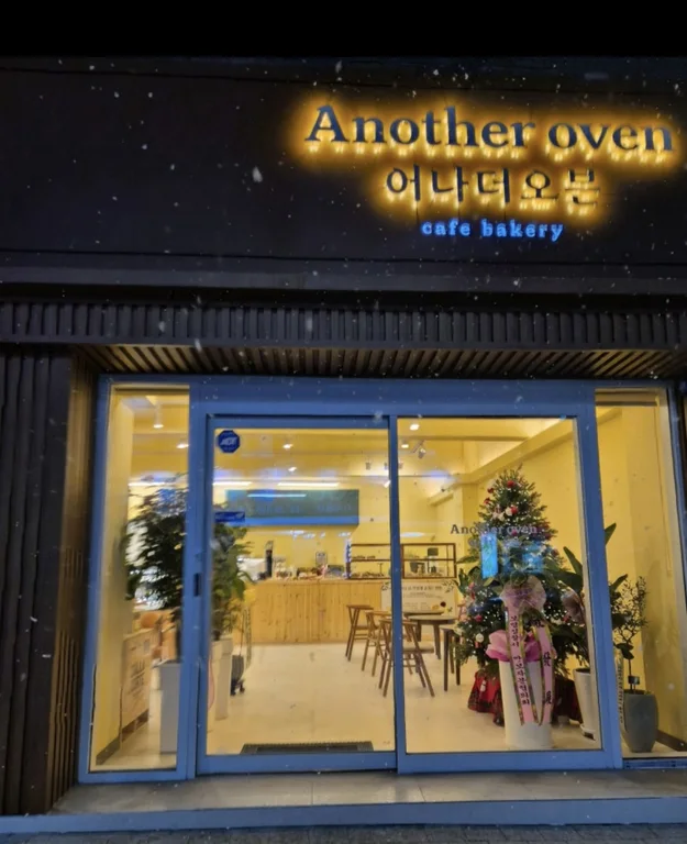 어나더오븐