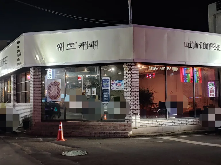 위드커피