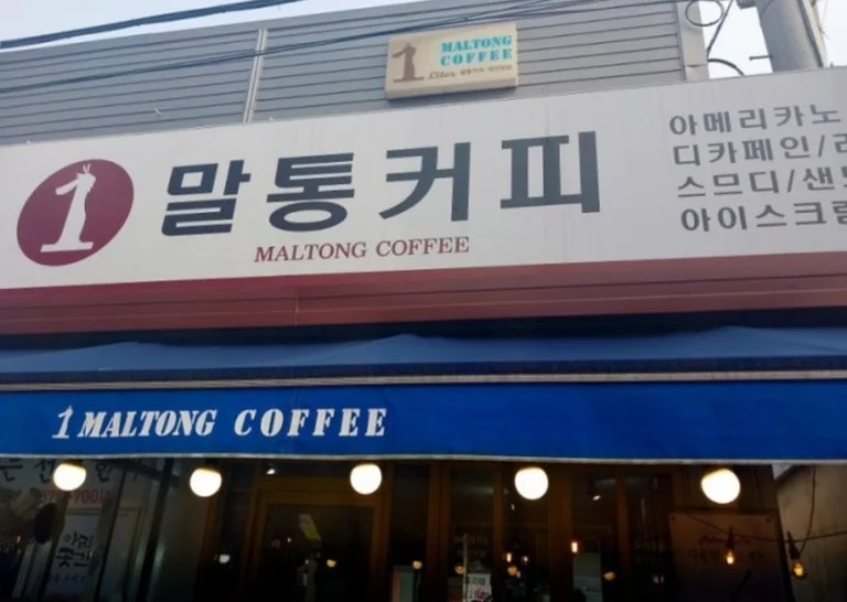 말통커피대천항점