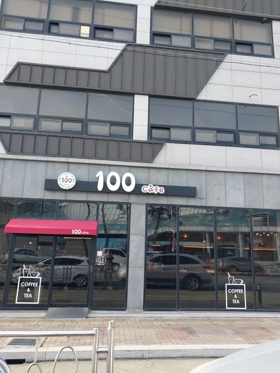 100카페