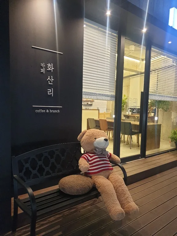 카페화산리