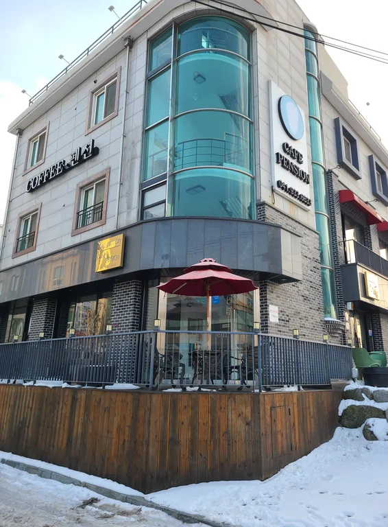 커피펜션