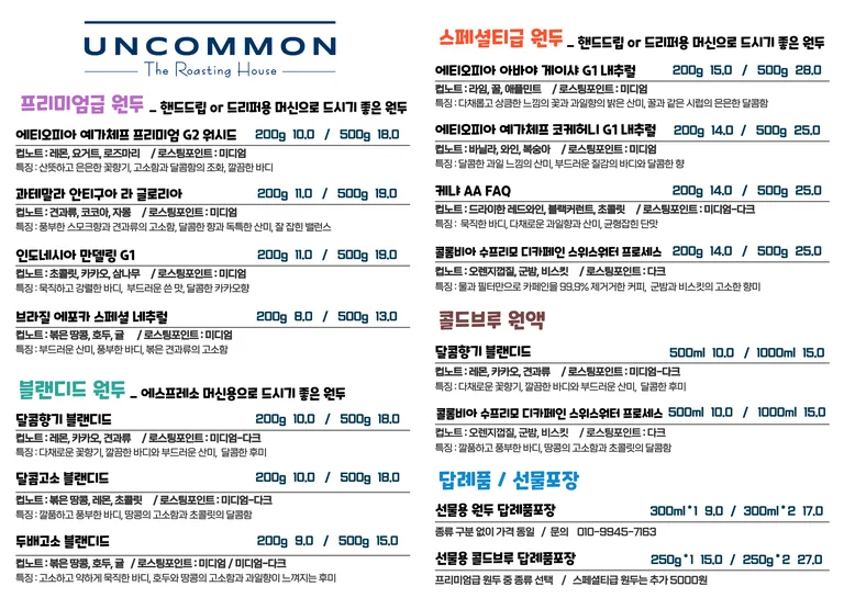 언커먼UNCOMMON