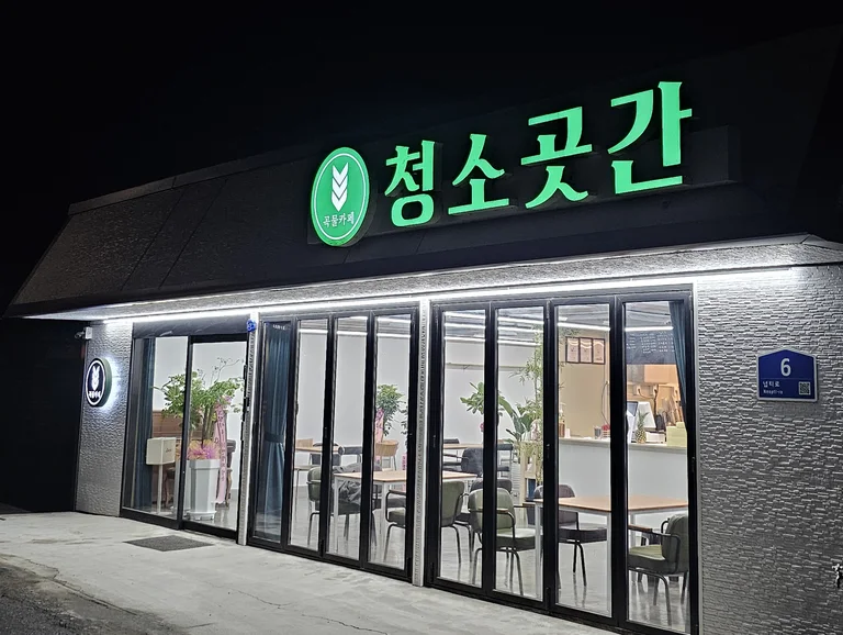 청소곳간