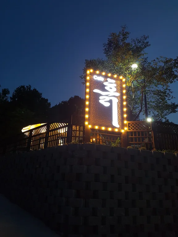 카페 흙