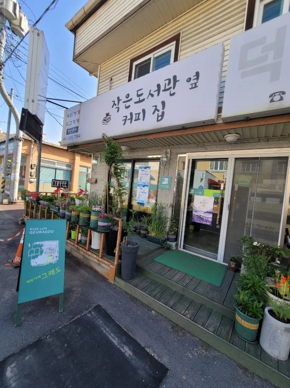 그래도