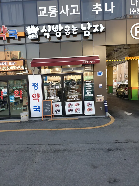 식빵굽는남자