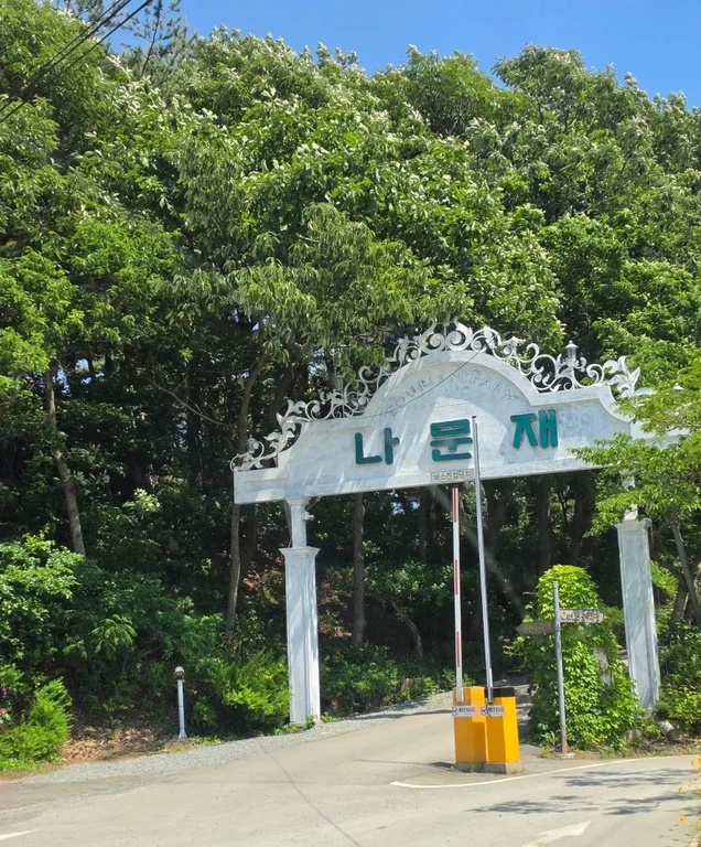 나문재 카페