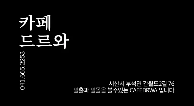 카페드르와