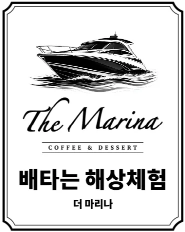 더마리나