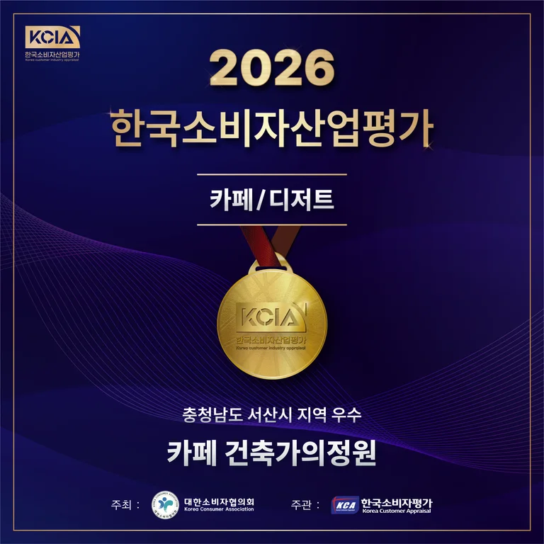 카페 건축가의 정원