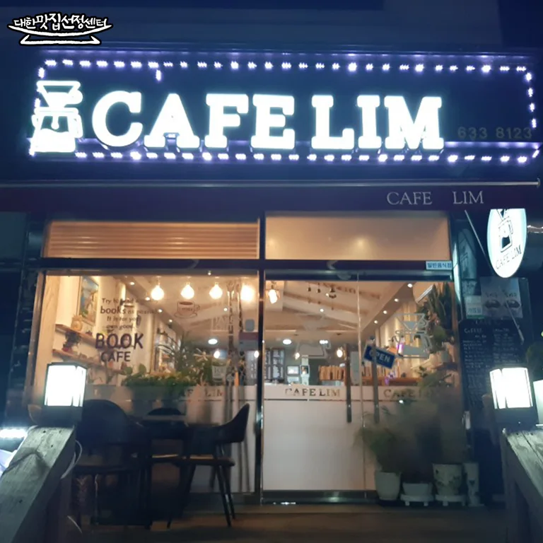 카페림