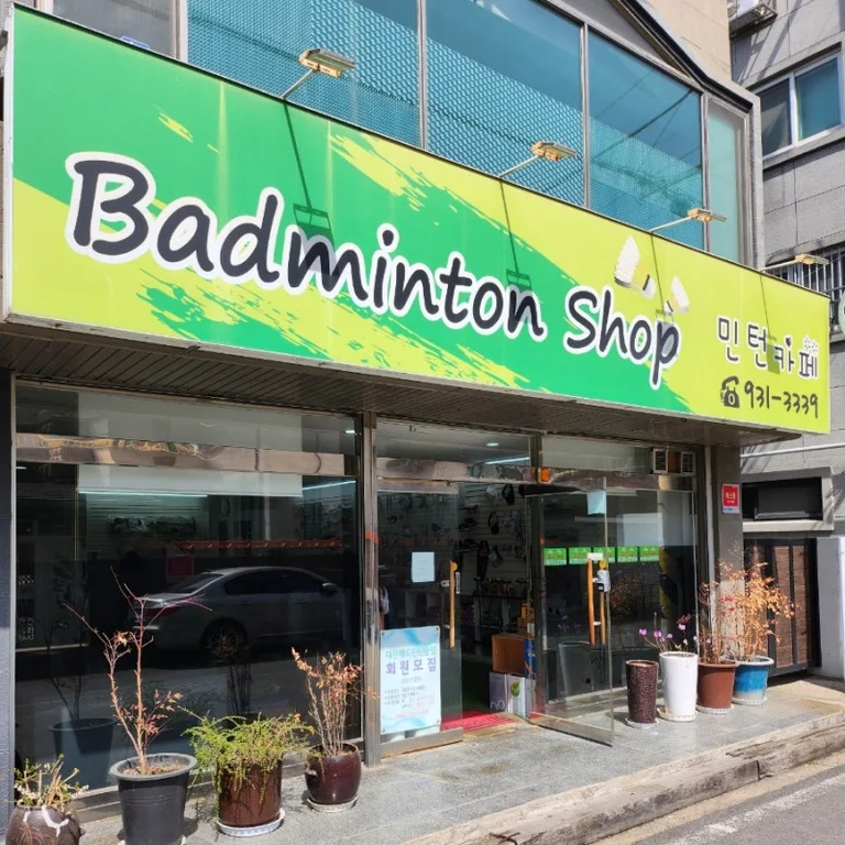 민턴카페