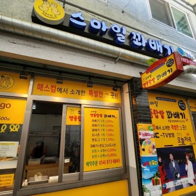 스마일명품찹쌀꽈배기