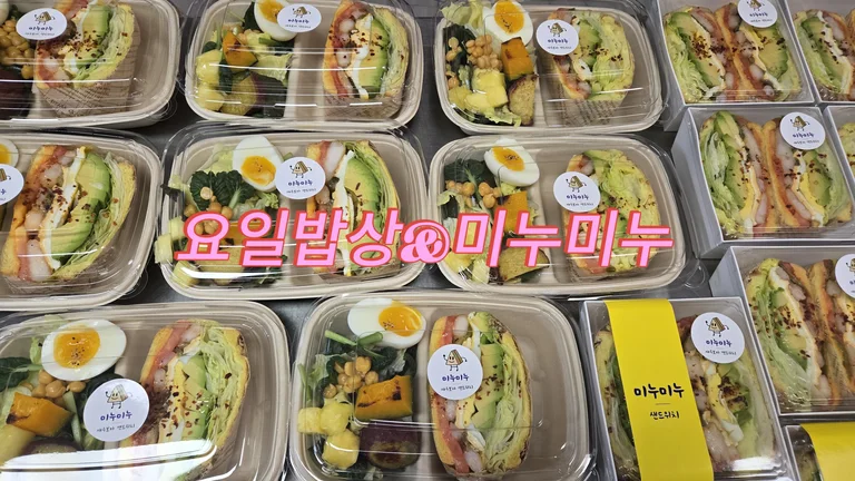 미누미누
