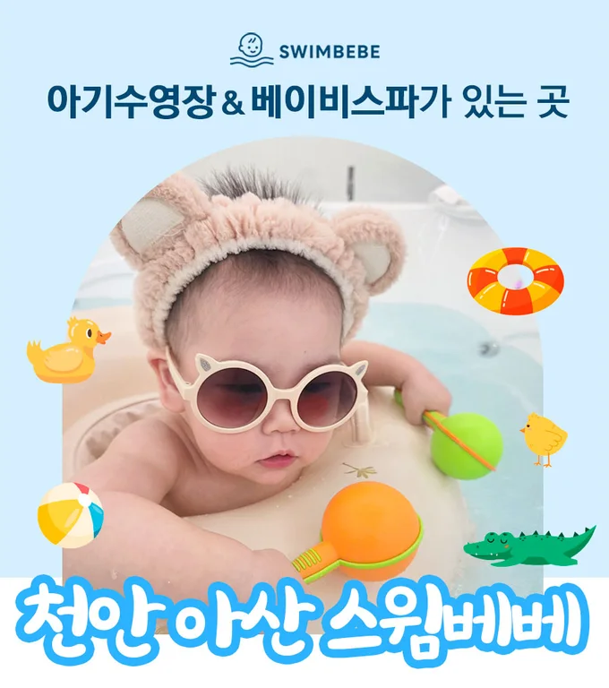 스윔베베