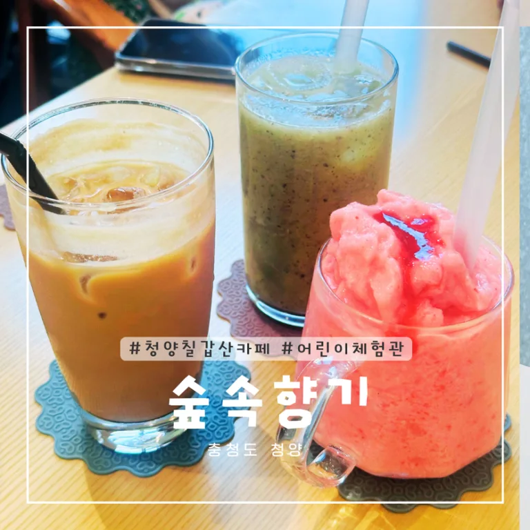 숲속향기